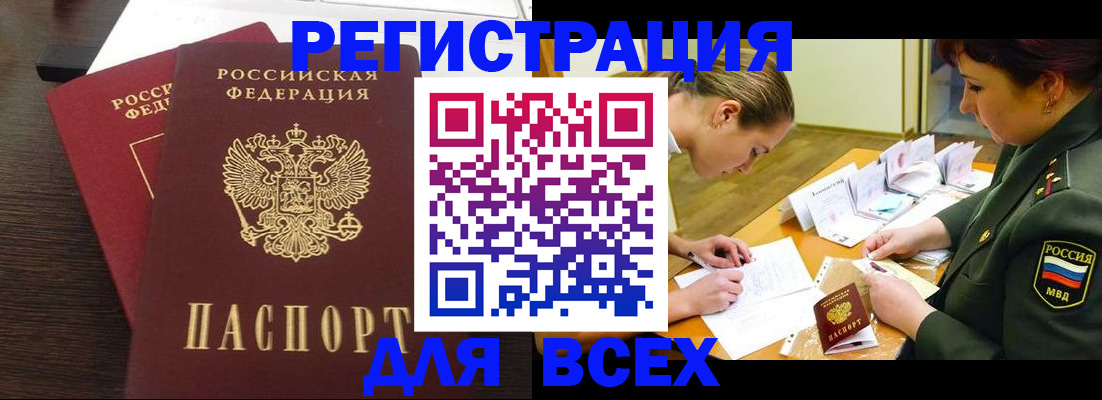 купить прописку в Арсеньеве
